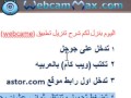 تحميل تطبيق ويب كام تحميل تطبيق ويب كام