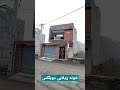 خونه ویلایی دوبلکس آمل