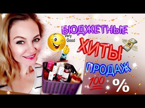 🦋ЧТО НОВЕНЬКОГО?! 💁🛍Покупки косметики 💸 за ноябрь-декабрь/Бюджетные ХИТЫ продаж❣