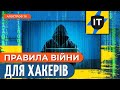 Як працює українська IT ARMY? /Кібератаки на цивільні об&#39;єкти росії // речник IT ARMY – Ted