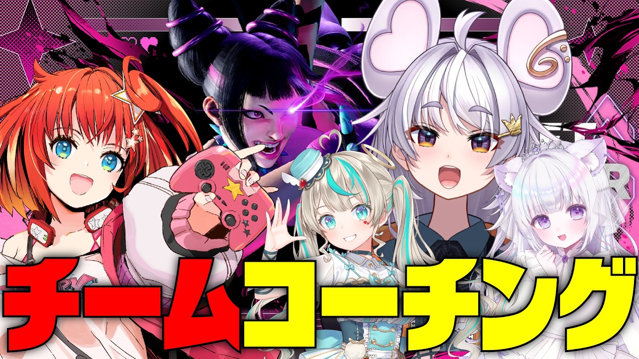 【#ス6/ #にゅーちゃれ杯2 】チームメンバーと顔合わせ！星鳳ともり/天羽しろっぷ/らなたろう【#ぶいぱい / アップランド 】