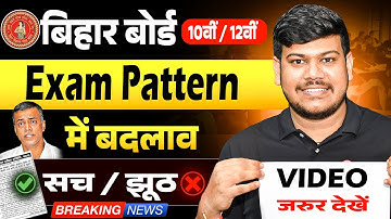 Bihar Board Exam Pattern Change | 2026 Mein Kitna Objective Aayega | Bihar Board Exam Pattern 2026 🎯