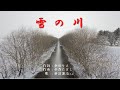 雪の川-新沼謙治 cover 歌詞あり(猫と歌うシリーズ)