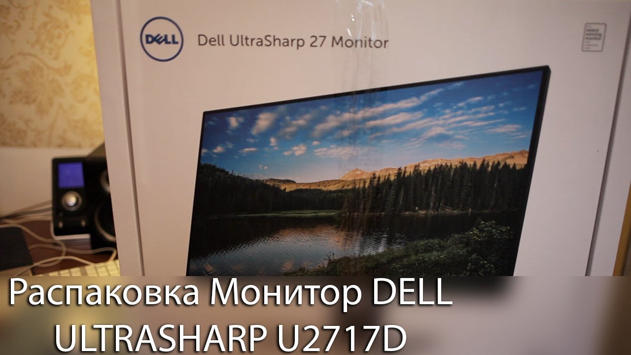 Распаковка Монитор DELL ULTRASHARP U2717D