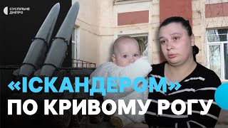 «Вибух стався в момент» Наслідки ракетного удару по Кривому Рогу 11 лютого