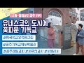 충청남도 공주 1부┃안대성 PD┃C채널 [성지가 좋다] 국내편 12회