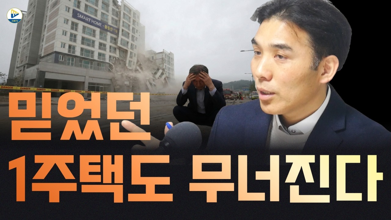 (미네르바 올빼미)1주택이면 세금 규제에서 해방 아닌가요? 1주택 세금이 '이렇게' 바뀔 수 있습니다!