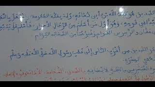 إسلام ابو بكر الصديق رضي الله عنه السنة الر ابعة  ابتدائي