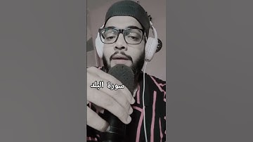 سورة البلد | محمد شهروز سيفى