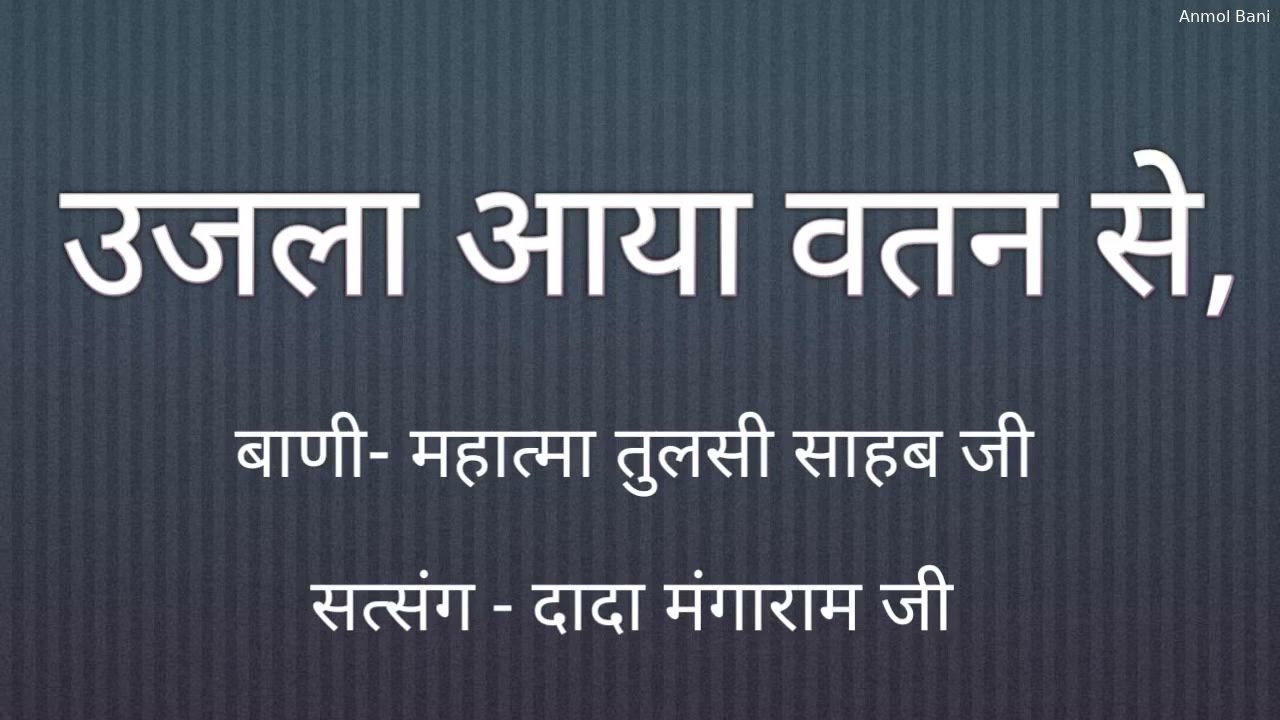 उजला आया वतन से @AnmolBani106