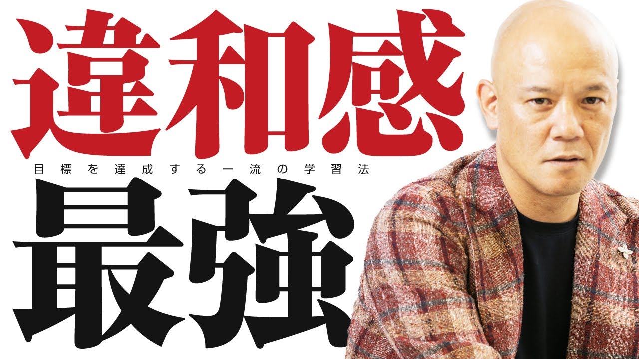 【違和感を喜ぶ】が結局最強の学び方である。