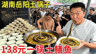湖南岳阳小煤炉土锅子，138元一锅土鳝鱼，店里用板凳当桌子#麦总去哪吃