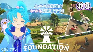 【Foundation】♯8.街の様子を整えるのです：渚都すずし