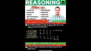 Reasoning Practice Set 2026| Reasoning Classes 2026| Sscgd, Mppolice, RPF, Groupd, Ntpc, uppolice