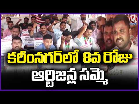 Electricity Artisan Workers' Strike Enters 8th Day In Karimnagar |  V6 News - V6NEWSTELUGU