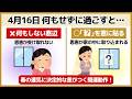 【極上開運】4月16日に絶対やって！吉と凶が重なる日に運気を爆上げさせる開運行動7選