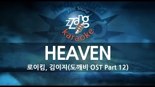 [짱가라오케/원키/노래방] 로이킴(Roy Kim), 김이지(꽃잠프로젝트)-HEAVEN(헤븐) (도깨비OST) KPOP Karaoke [ZZang KARAOKE]
