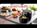 Аэро фритюрница мультипечь Philips HD9621 Airfryer