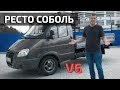 Соболь. Реставрация и свап 5VZ-FE завершили проект!