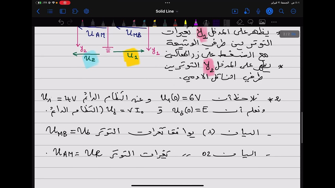 التمرين الثاني / ثنائي القطب RL / افكار جديدة / باك 2025