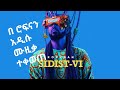 ROPHNAN HAYA Feat Kismaw Mahlet Negash ሮፍናን ሀያ Feat ኪስማው እና ማሀሌት ነጋሽ