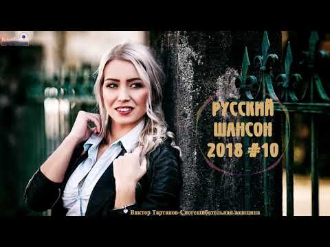 🇷🇺 Russian Shanson 2018   2019 🎵 Лучшие Душевные Песни #2