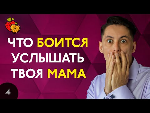 Как сказать маме что ты уже выросла?