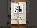 実は漢字で書ける言葉五選　#Shorts #漢字