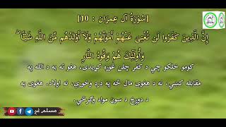 سورة آل عِمرَان ۱-۱۹: #تلاوت محمد فاروق #صابر @telawat_quran786  #مسلم_غږ_muslim_voice
