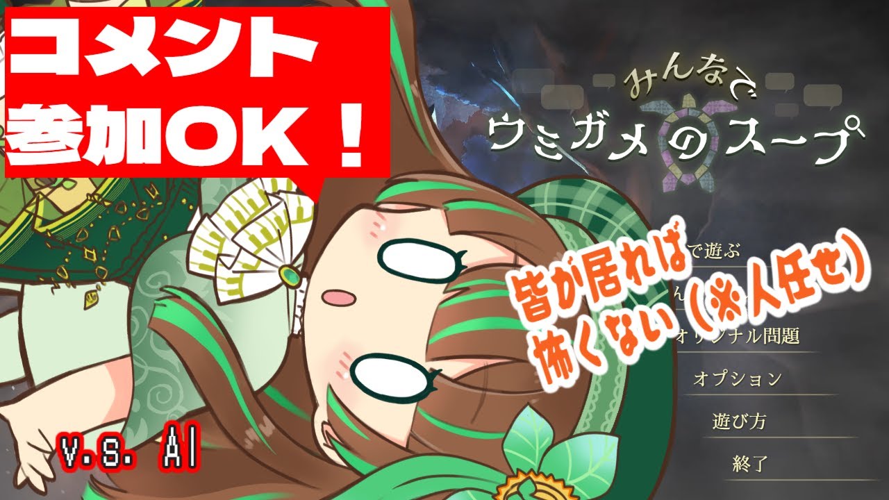 【ゲーム】参加型謎解き第二弾！！コメントで参加してね！！！（切実）【個人Vtuber/音々夏葉】