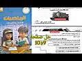 حل صفحة 9و10 كتاب التقييمات الأسبوع الثاني الآداء الصفي رياضيات الصف الرابع 