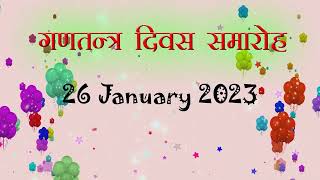 26th january function of Adarsh bal Vidya Mandir & Junior High School Gugwachh Amethi U.P. screenshot 1
