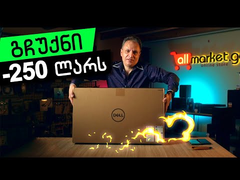 უმაგრესი მონიტორი და 250 ლარი ჩემგან საჩუქრად Dell P2423DE