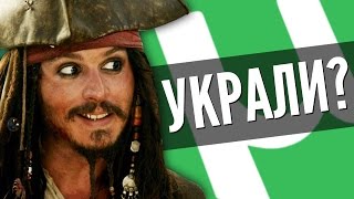 Пираты Карибского моря 5 - УКРАЛИ И СЛИЛИ В СЕТЬ? (новости кино)