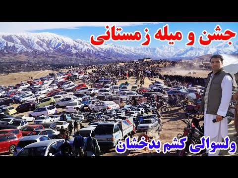 ولسوالی کشم بدخشان جشن و میله بزکشی موی سفید شوخ قصه های بدخشانی   