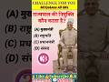 सामान्य ज्ञान।।GK Questions।।GK In Hindi।।GK MCQs&amp;Ans।।GK।।#Shorts #GkShorts #GKFacts #ViralShorts