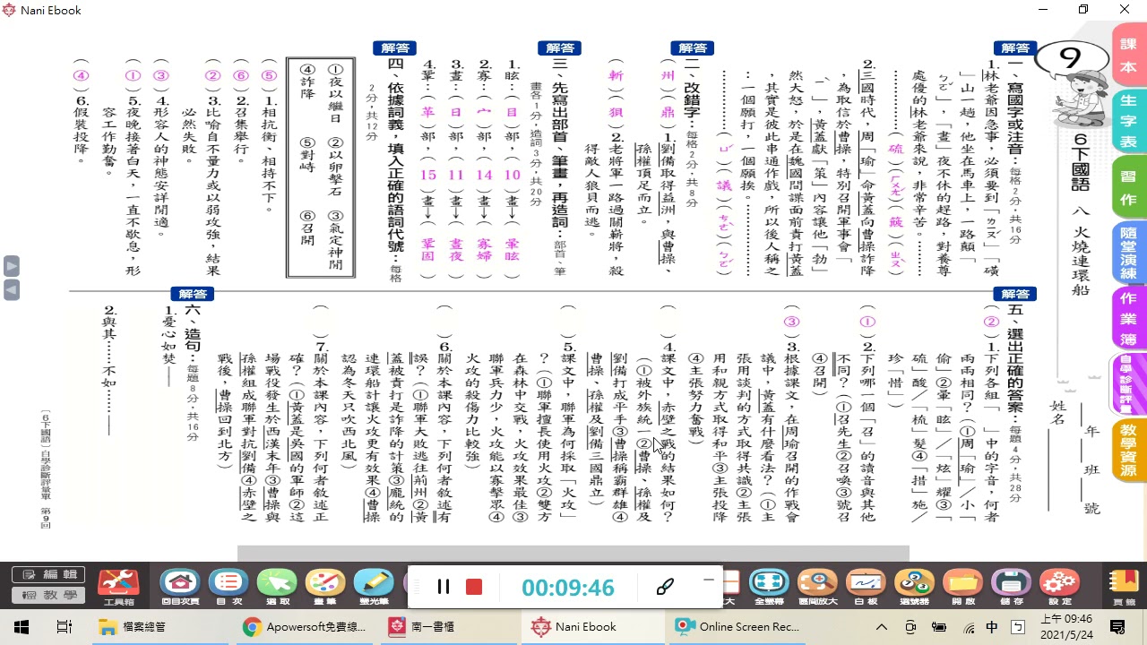 林園國小 第八課03 自學評量診斷 Youtube