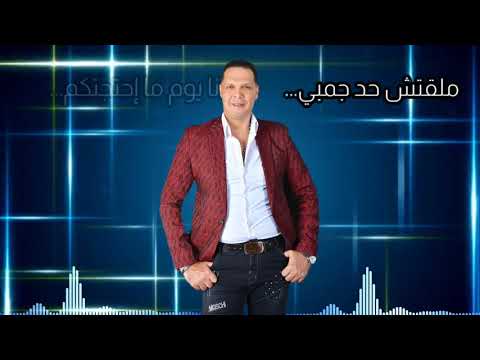عينى ع الأصيل محمد شاهين جديد 2022