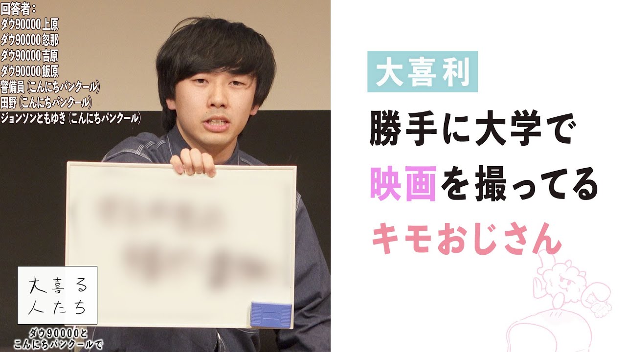 【大喜利】勝手に大学で映画を撮ってるキモおじさん【大喜る人たち903問目】