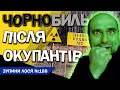 Як живе ЧОРНОБИЛЬ після нашестя окупантів. Який там радіаційний фон. Що пережив РУДИЙ ЛІС від орків.