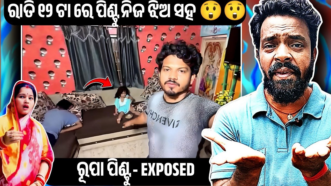 ବକ୍ - ଚୋଦି VLOGER 😲 RUPA PINTU EXPOSED || MR MS PATRA