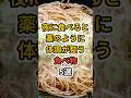 【㊗️400万再生達成❗️】夜に食べると薬のように体調が整う食べ物5選 #健康 #雑学 #予防医療 #医療 #予防 #体調