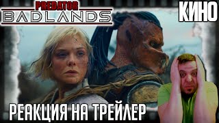 видео: «Хищник: Планета смерти» реакция на трейлер фильма. Яутжа Дек доказывает отцу, что он не лох нулёвый картинка: «Хищник: Планета смерти» реакция на трейлер фильма. Яутжа Дек доказывает отцу, что он не лох нулёвый