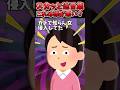 自宅のトイレしてたら知らん女が空き巣で侵入してたんだけど！？【2chスカッとスレ】 #shorts