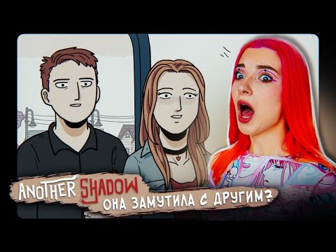 Видео: МУЖИК ПРОПАЛ а ОНА НАШЛА НОВОГО? ► Another Shadow #2