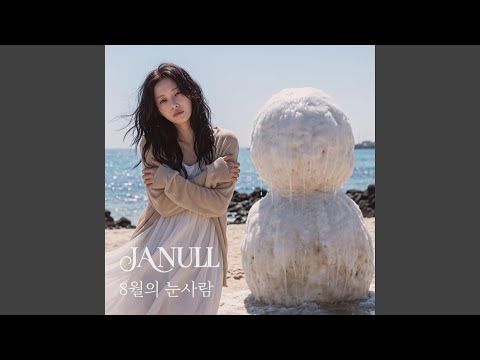 8월의 눈사람 thumbnail