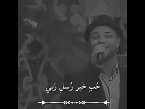 يرتوي بالحب قلبي حب خير رسل ربي