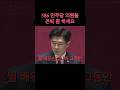 586 운동권출신 민주당의원님들 이제 그만 정치 하세요 #shorts #한동훈 #조정훈
