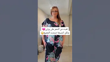 تعبت من التنمر على وزني ولكن النتيجة صدمت الجميع 