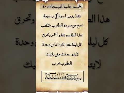 قسم جلب وتهيج الحبيب بي الصوره